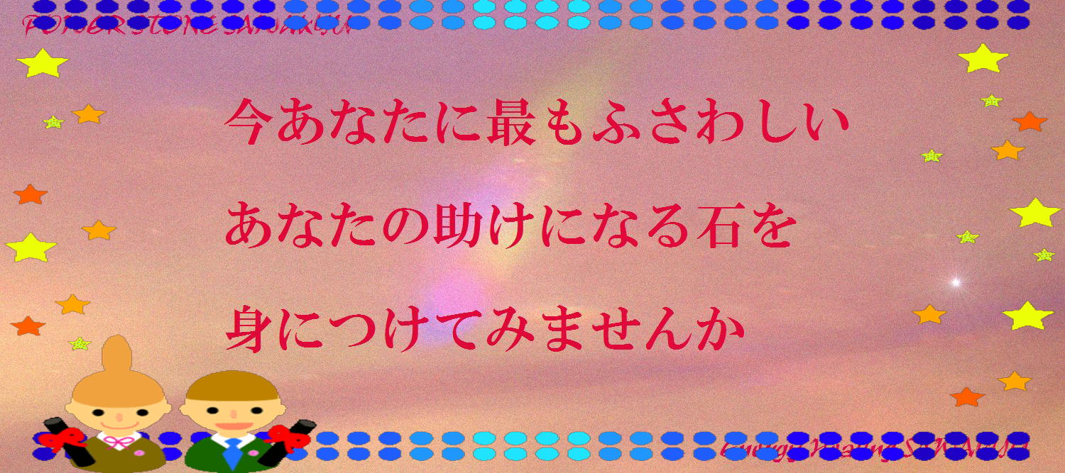 貴女にふさわしい石を是非