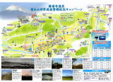 富士山世界遺産登録記念